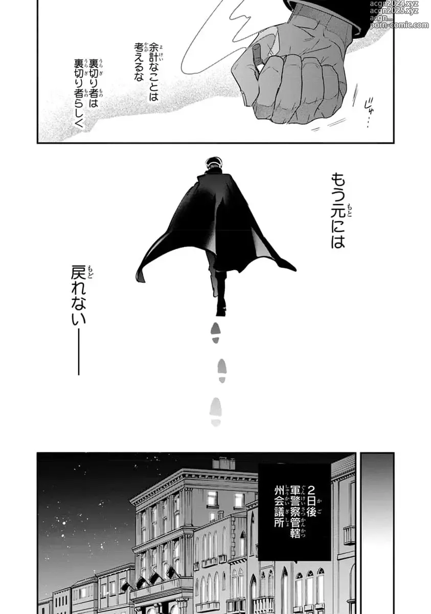 Page 156 of manga Uragirimono no Love Song 2