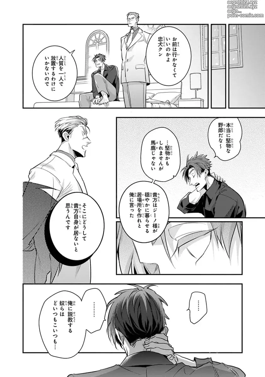 Page 191 of manga Uragirimono no Love Song 2