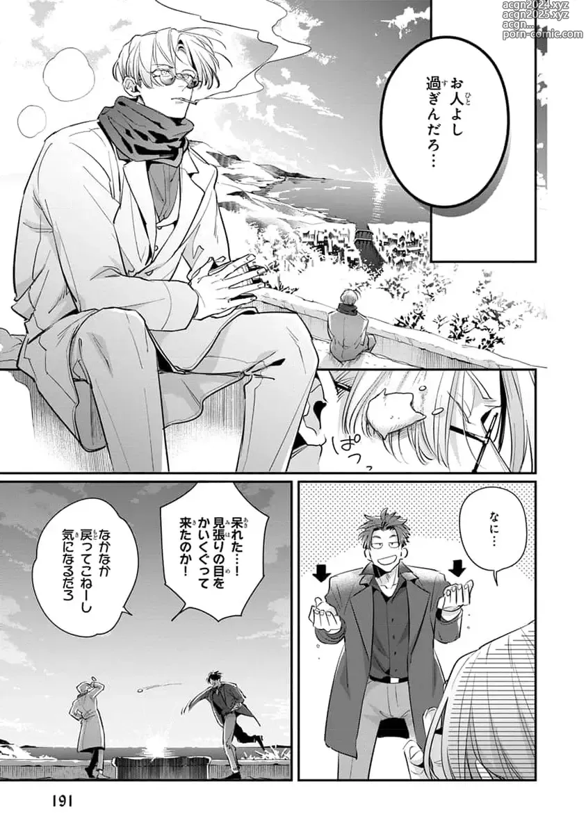 Page 193 of manga Uragirimono no Love Song 2