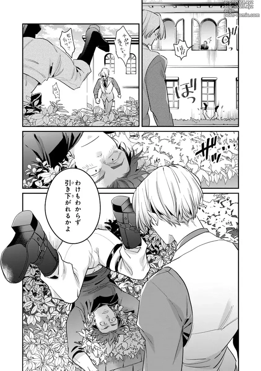 Page 214 of manga Uragirimono no Love Song 2