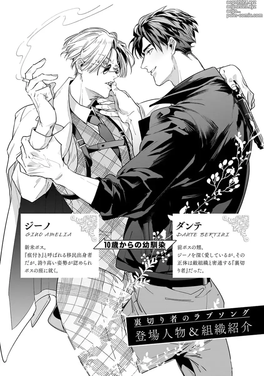 Page 4 of manga Uragirimono no Love Song 2