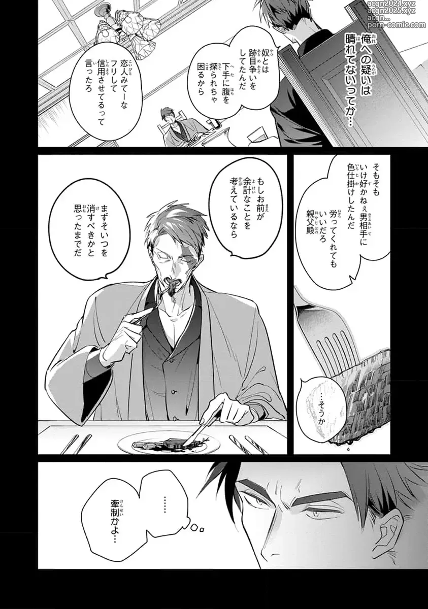 Page 42 of manga Uragirimono no Love Song 2