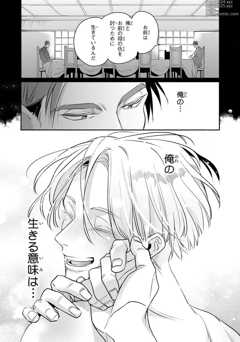 Page 47 of manga Uragirimono no Love Song 2