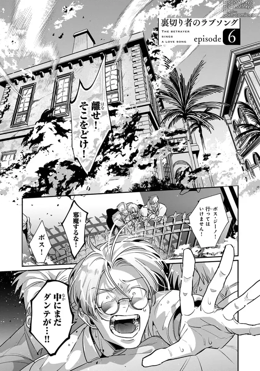 Page 7 of manga Uragirimono no Love Song 2