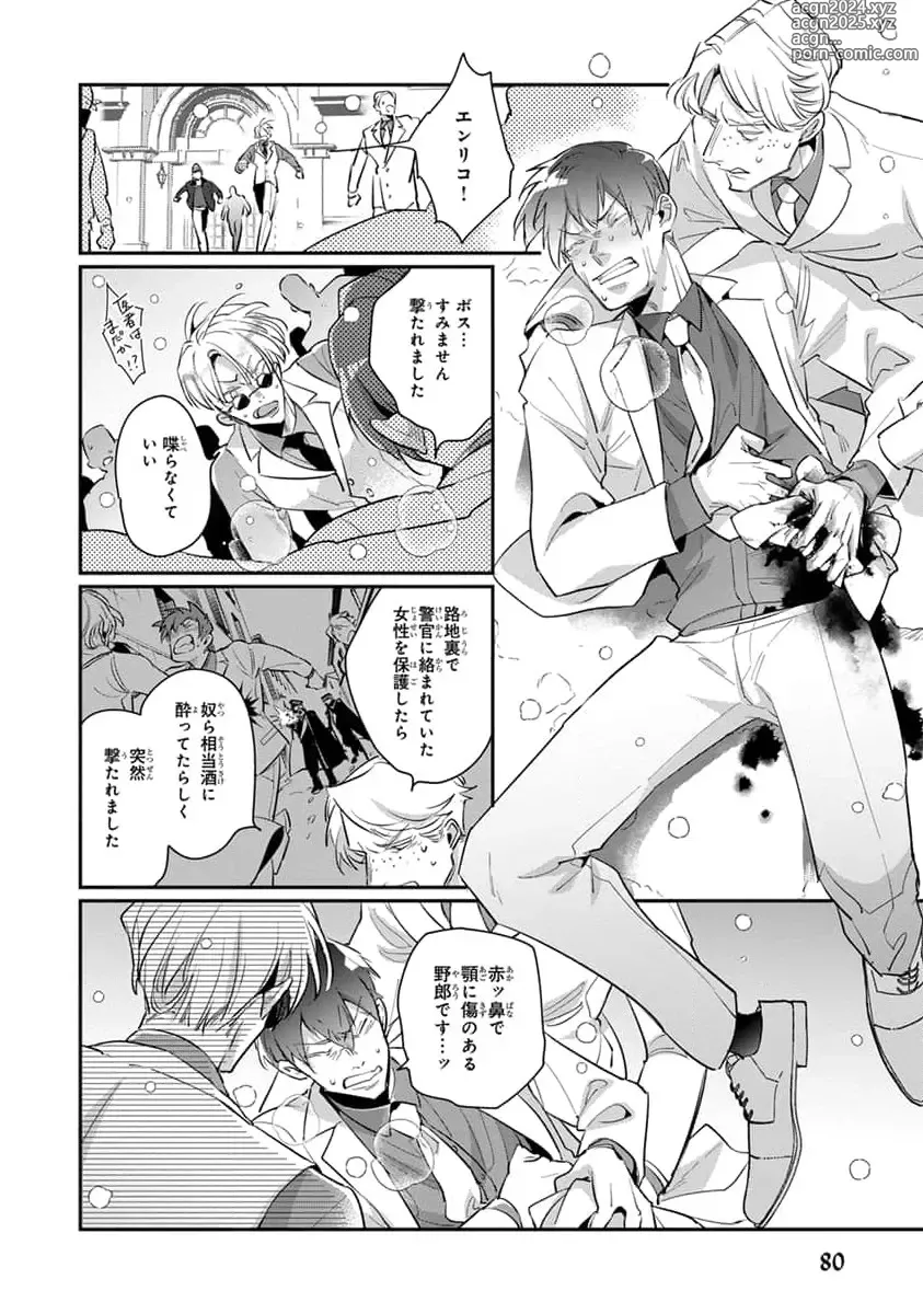 Page 82 of manga Uragirimono no Love Song 2