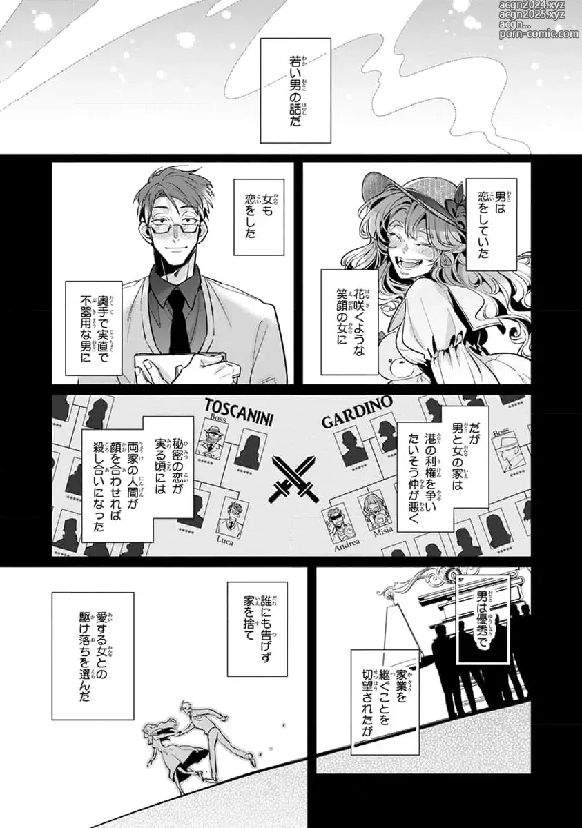 Page 95 of manga Uragirimono no Love Song 2