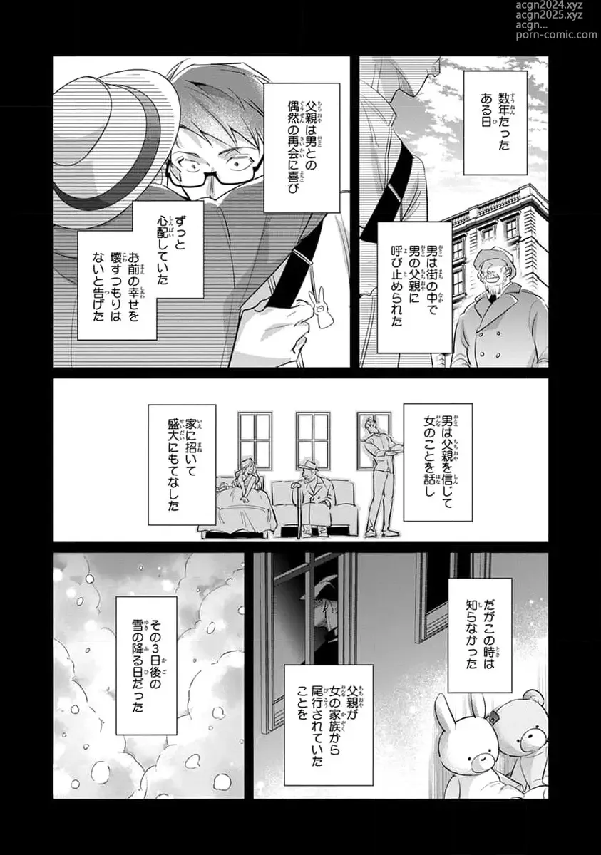 Page 97 of manga Uragirimono no Love Song 2