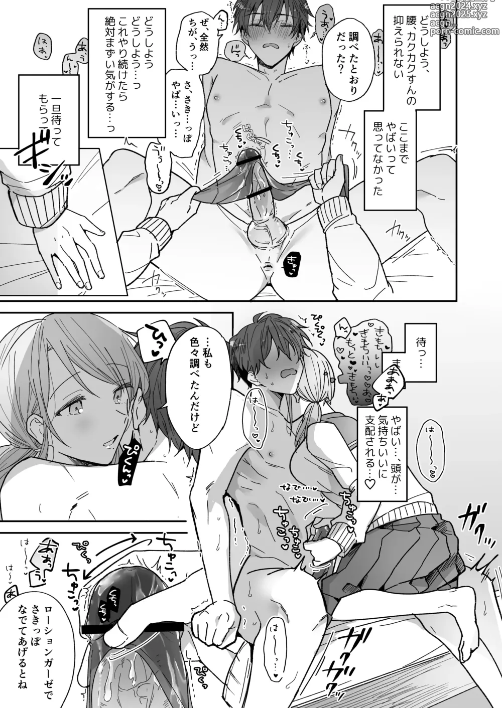 Page 17 of doujinshi Ayato-kun wa Doushitai? ~Kondo wa Lead mo Ganbaru kedo...!? Hatsutaiken Hen~