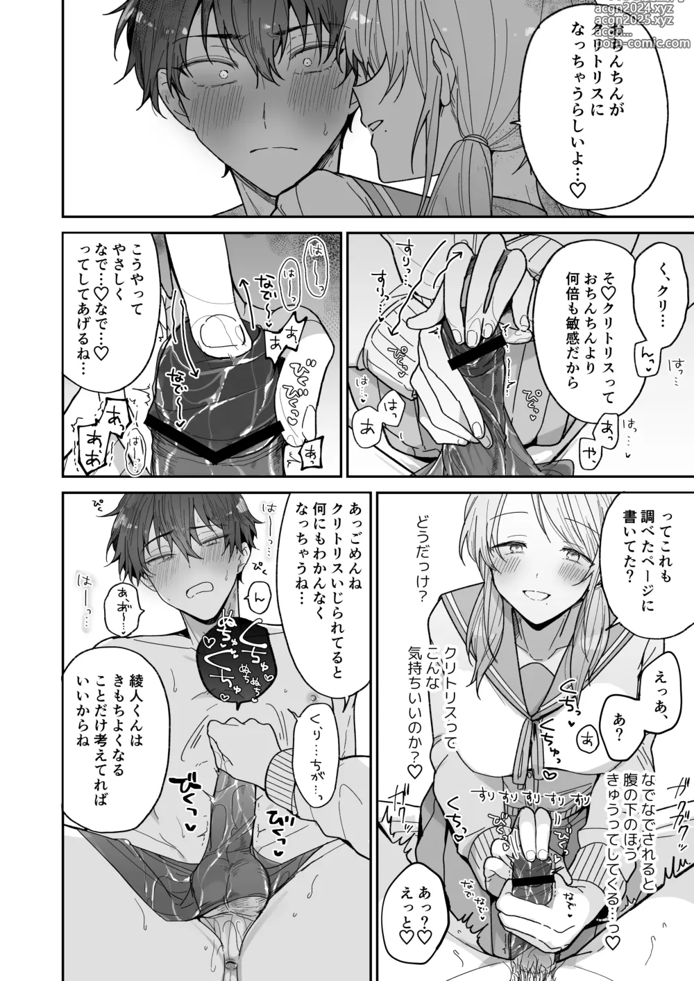 Page 18 of doujinshi Ayato-kun wa Doushitai? ~Kondo wa Lead mo Ganbaru kedo...!? Hatsutaiken Hen~