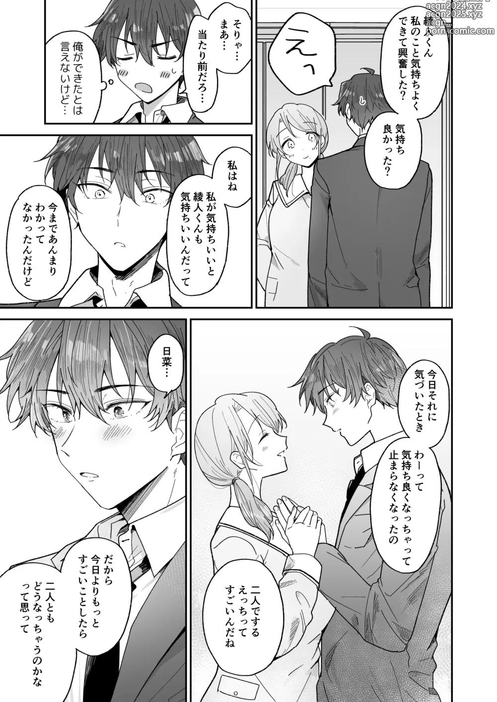 Page 37 of doujinshi Ayato-kun wa Doushitai? ~Kondo wa Lead mo Ganbaru kedo...!? Hatsutaiken Hen~