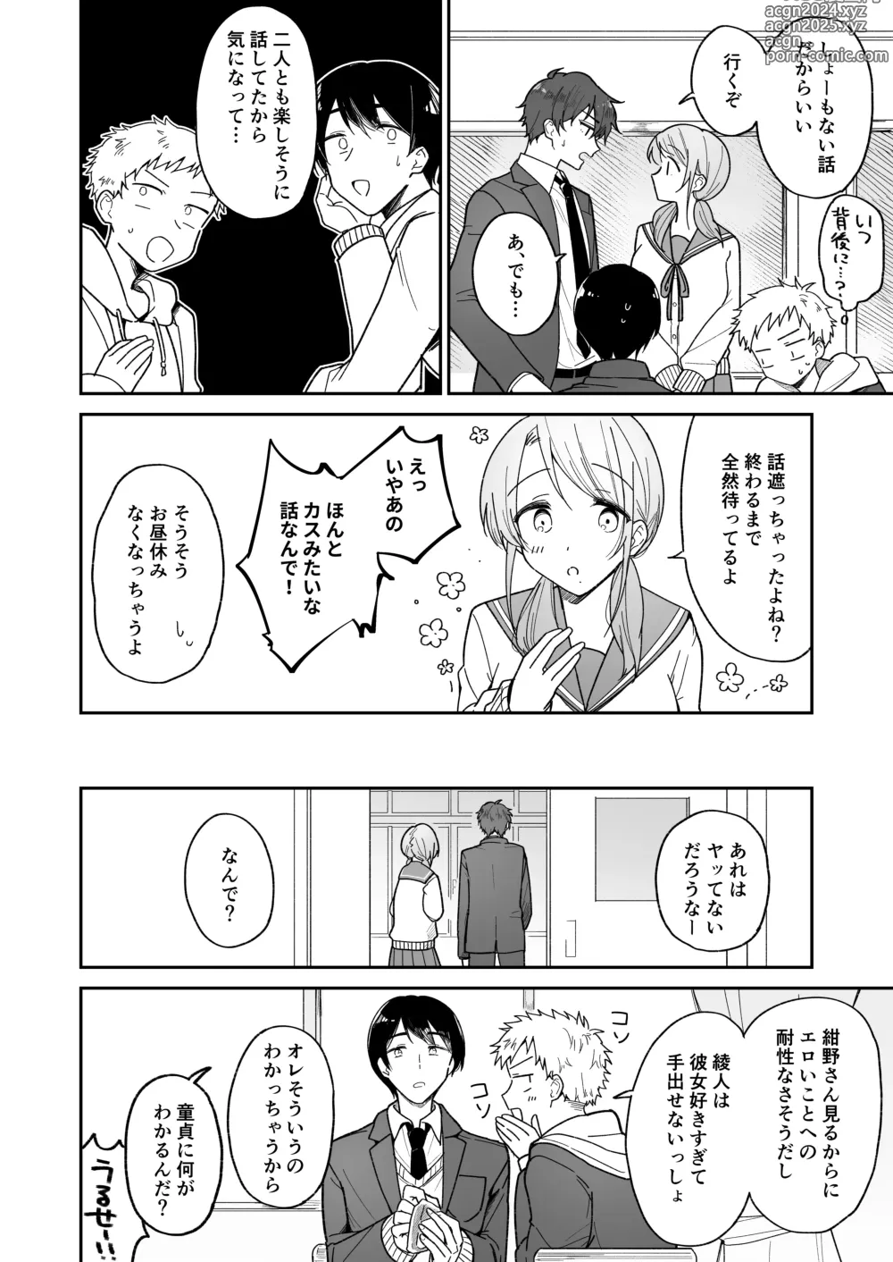 Page 6 of doujinshi Ayato-kun wa Doushitai? ~Kondo wa Lead mo Ganbaru kedo...!? Hatsutaiken Hen~