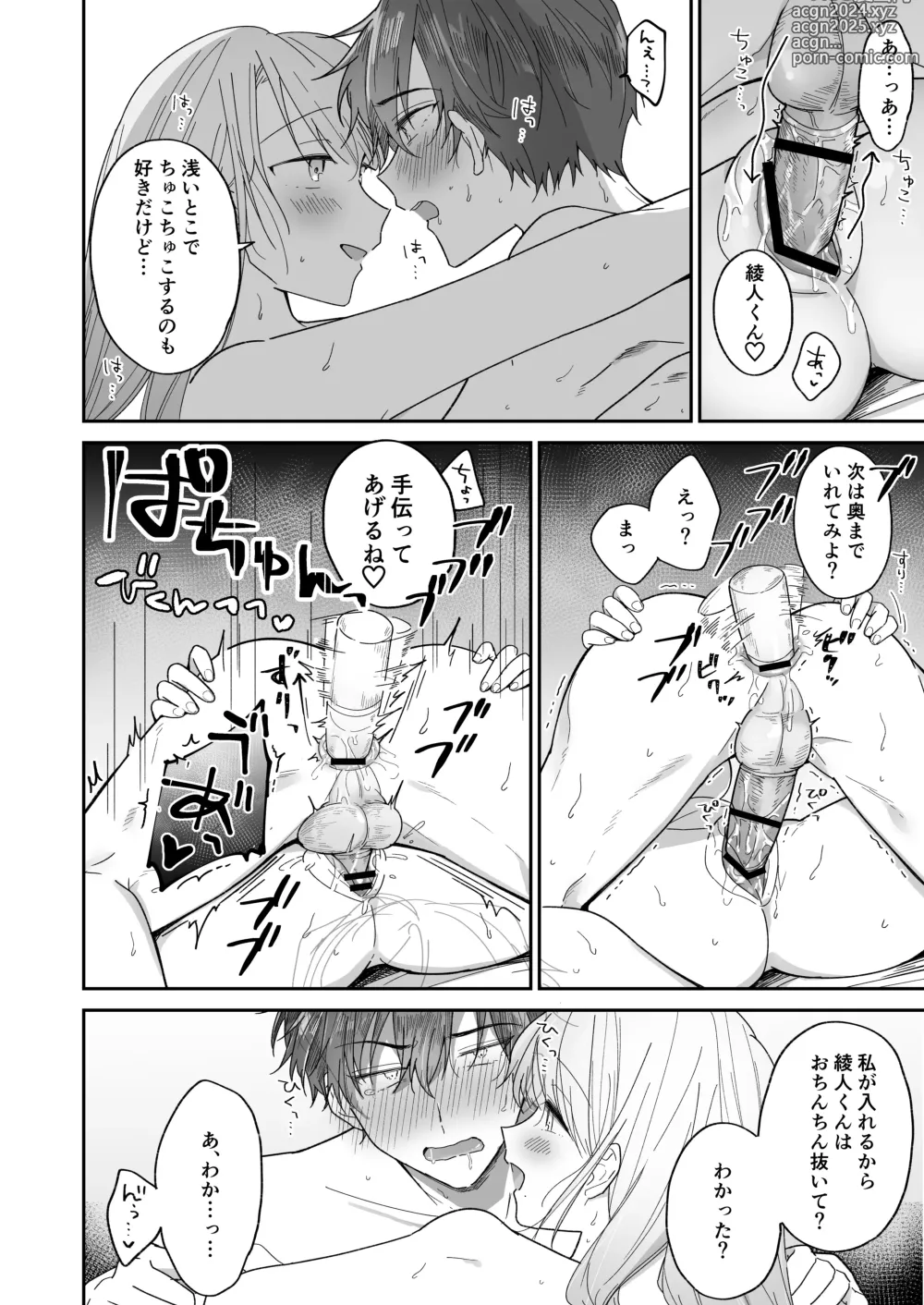 Page 62 of doujinshi Ayato-kun wa Doushitai? ~Kondo wa Lead mo Ganbaru kedo...!? Hatsutaiken Hen~