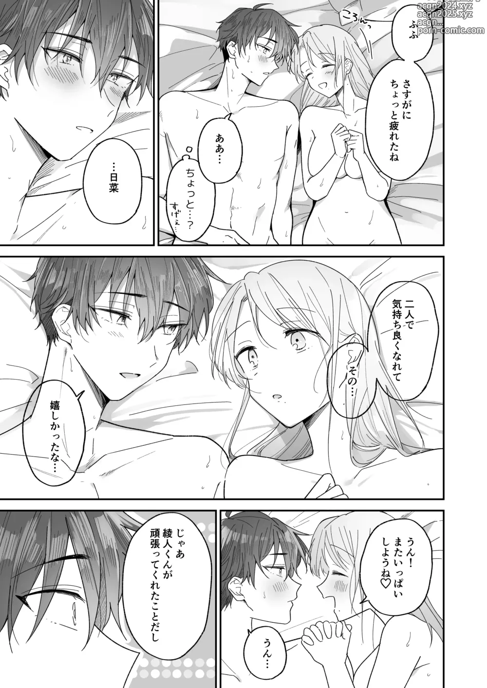 Page 67 of doujinshi Ayato-kun wa Doushitai? ~Kondo wa Lead mo Ganbaru kedo...!? Hatsutaiken Hen~