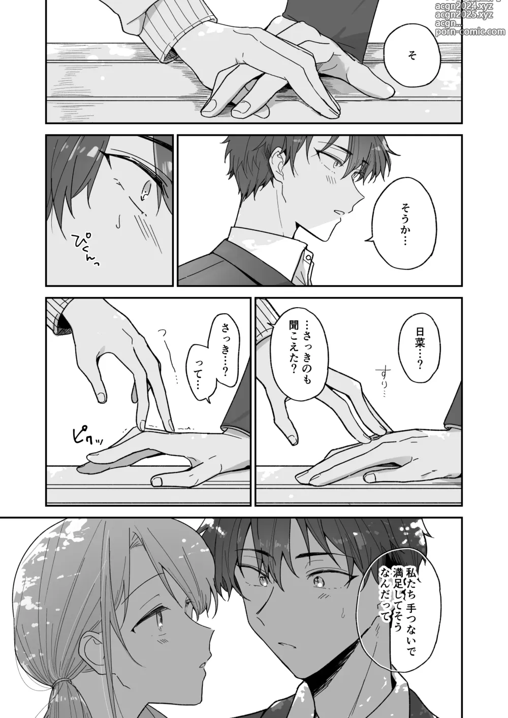 Page 9 of doujinshi Ayato-kun wa Doushitai? ~Kondo wa Lead mo Ganbaru kedo...!? Hatsutaiken Hen~