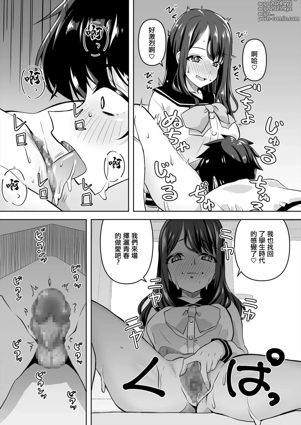 Page 19 of doujinshi 沒有牛的想法就不算牛頭人,非要說的話,牛別人的相反一面,是不是叫[主動送牛]呢?