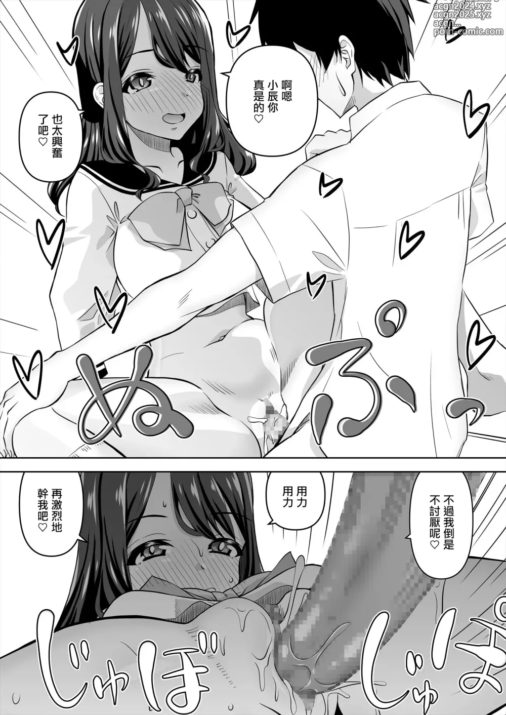 Page 20 of doujinshi 沒有牛的想法就不算牛頭人,非要說的話,牛別人的相反一面,是不是叫[主動送牛]呢?