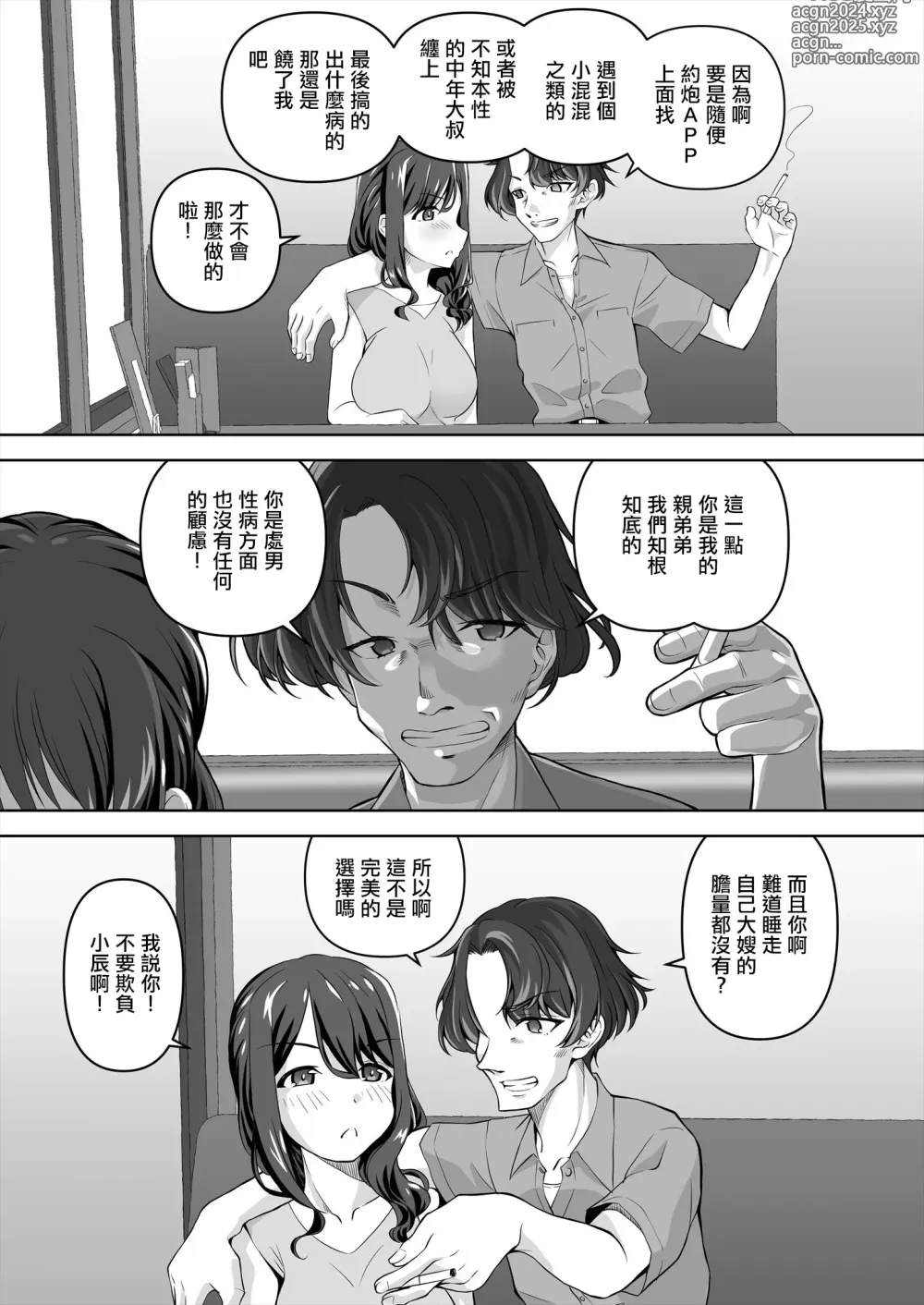 Page 3 of doujinshi 沒有牛的想法就不算牛頭人,非要說的話,牛別人的相反一面,是不是叫[主動送牛]呢?