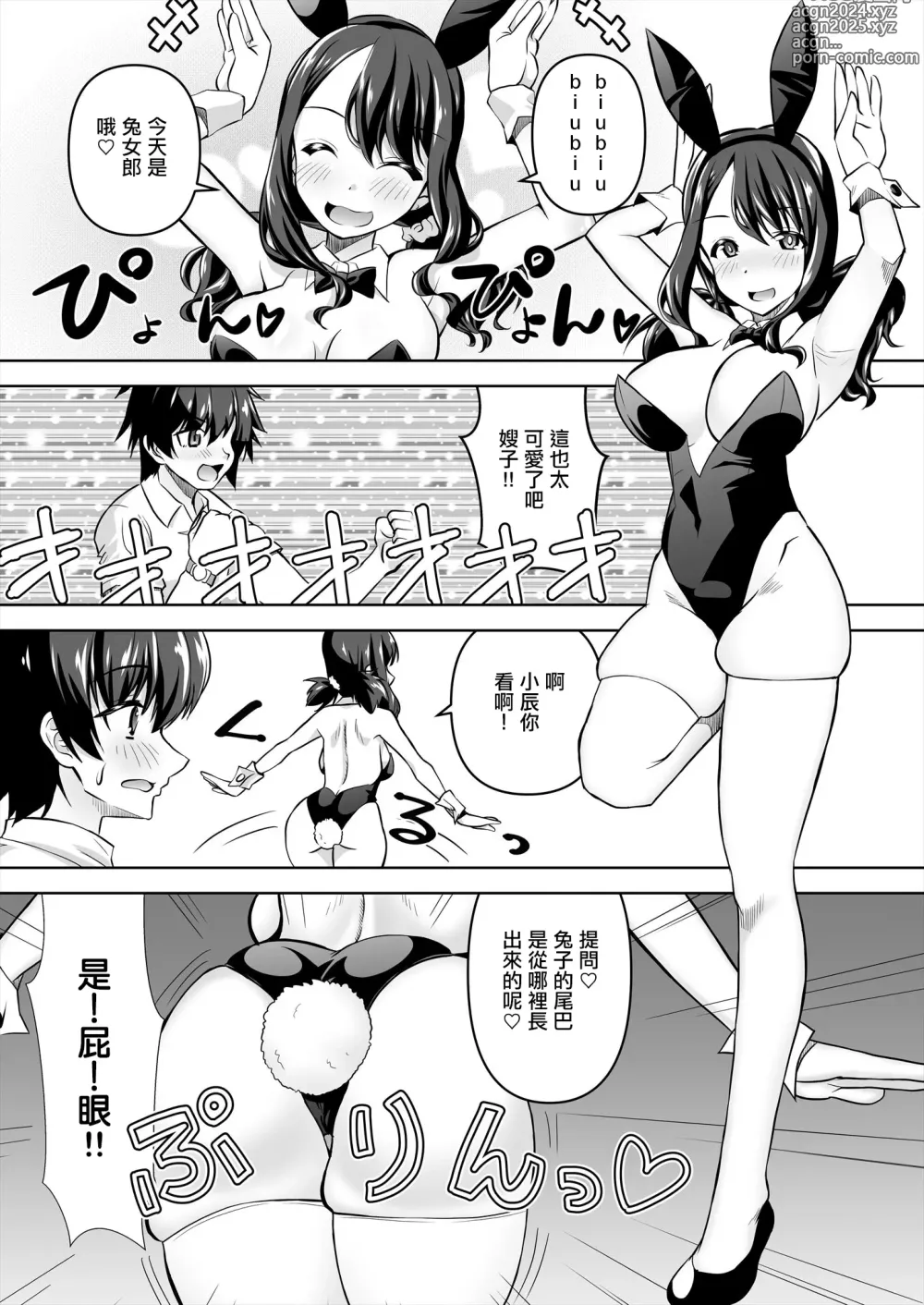 Page 27 of doujinshi 沒有牛的想法就不算牛頭人,非要說的話,牛別人的相反一面,是不是叫[主動送牛]呢?