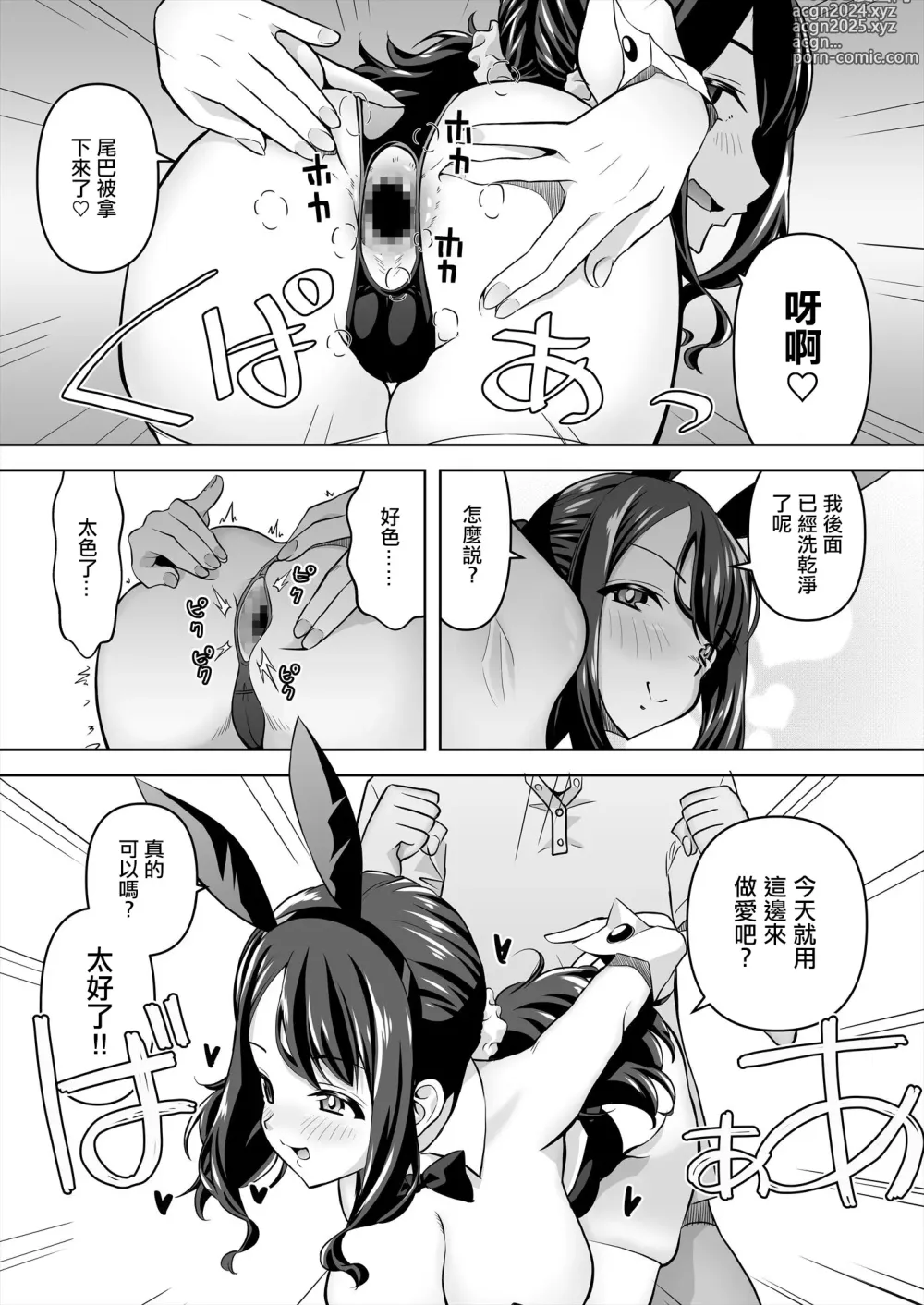 Page 28 of doujinshi 沒有牛的想法就不算牛頭人,非要說的話,牛別人的相反一面,是不是叫[主動送牛]呢?