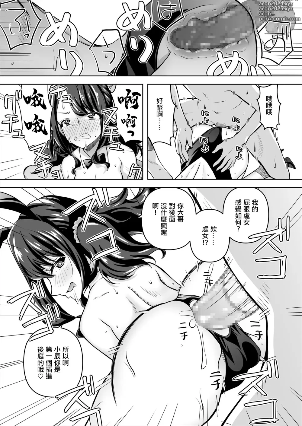 Page 29 of doujinshi 沒有牛的想法就不算牛頭人,非要說的話,牛別人的相反一面,是不是叫[主動送牛]呢?