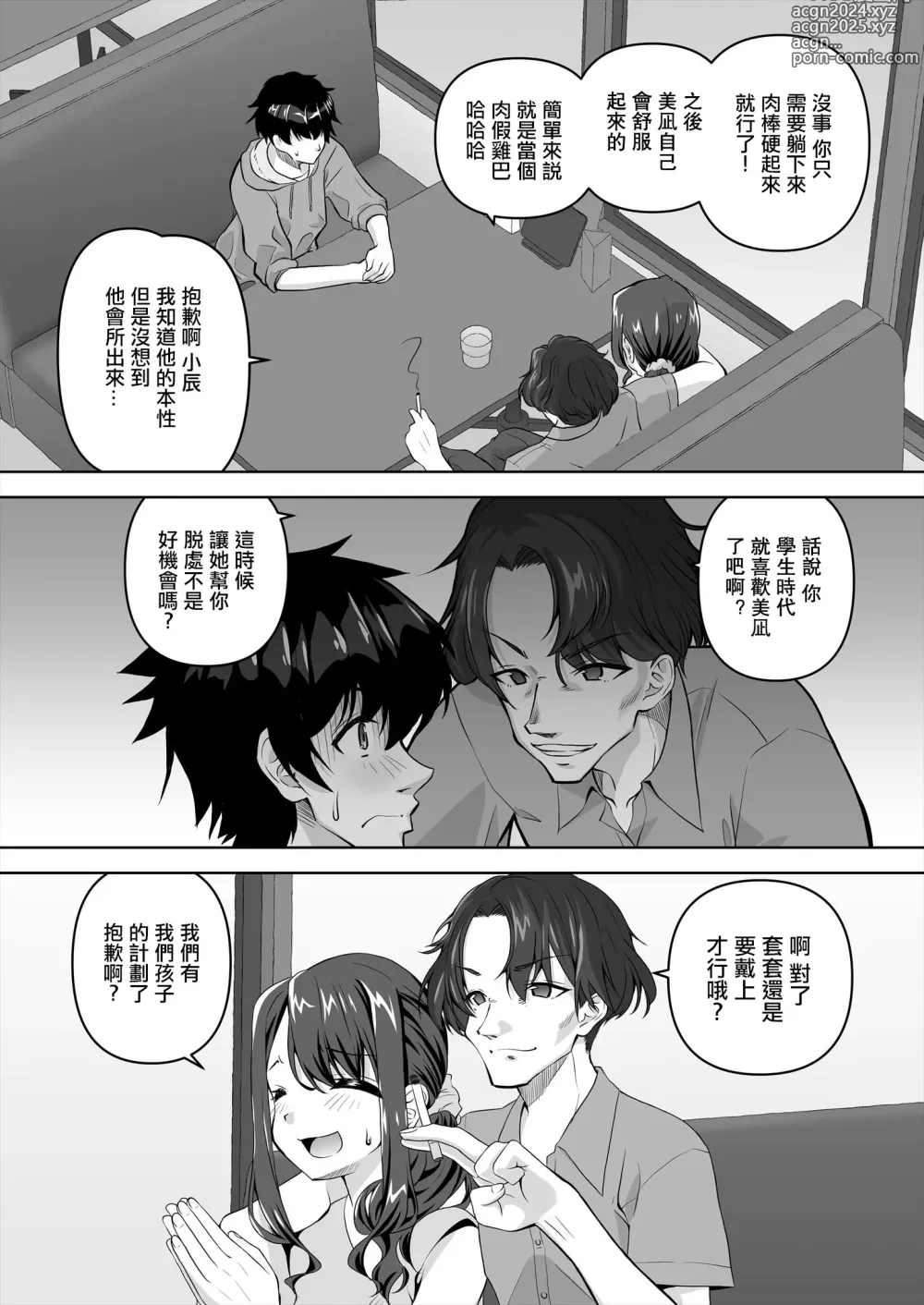 Page 4 of doujinshi 沒有牛的想法就不算牛頭人,非要說的話,牛別人的相反一面,是不是叫[主動送牛]呢?