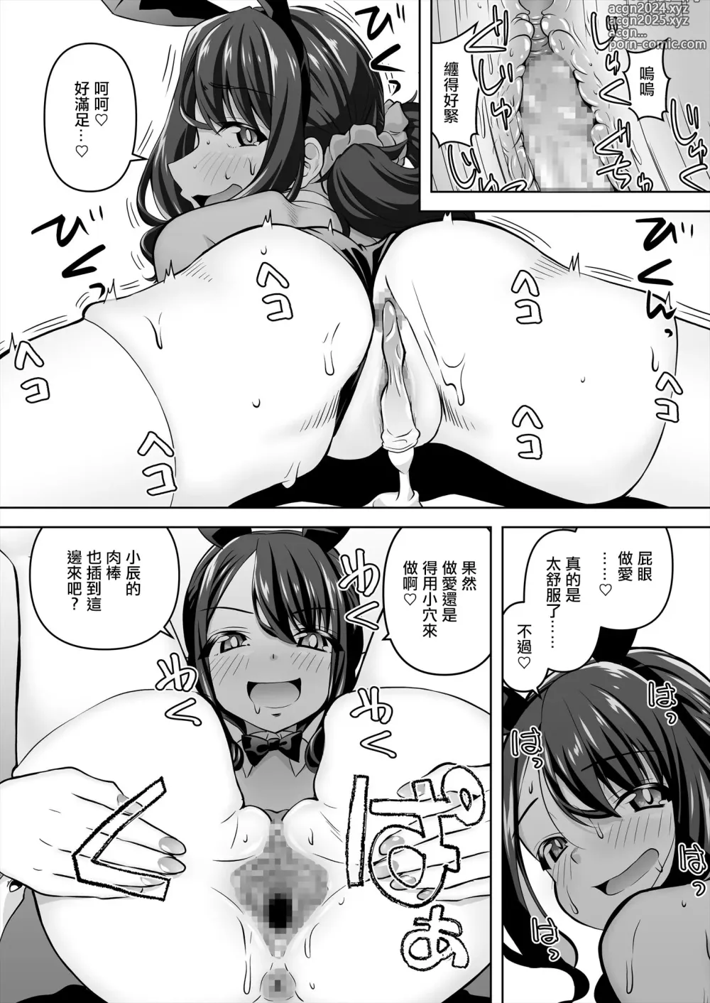 Page 31 of doujinshi 沒有牛的想法就不算牛頭人,非要說的話,牛別人的相反一面,是不是叫[主動送牛]呢?