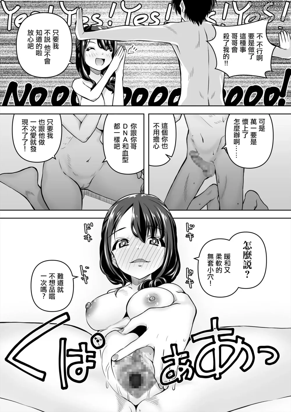 Page 33 of doujinshi 沒有牛的想法就不算牛頭人,非要說的話,牛別人的相反一面,是不是叫[主動送牛]呢?