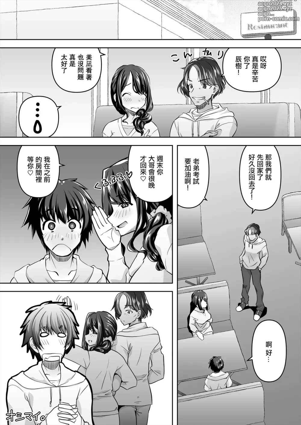 Page 37 of doujinshi 沒有牛的想法就不算牛頭人,非要說的話,牛別人的相反一面,是不是叫[主動送牛]呢?