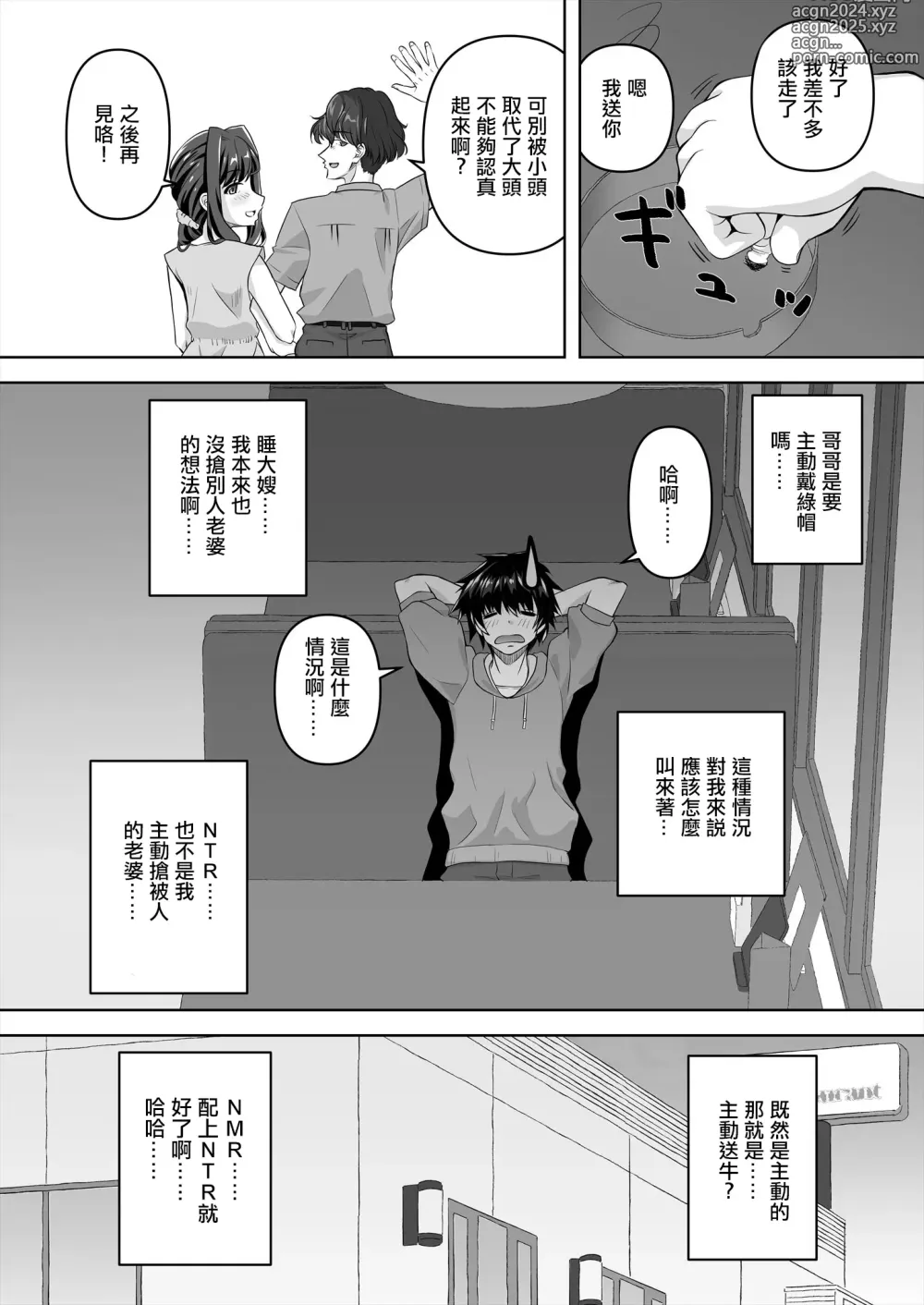 Page 5 of doujinshi 沒有牛的想法就不算牛頭人,非要說的話,牛別人的相反一面,是不是叫[主動送牛]呢?