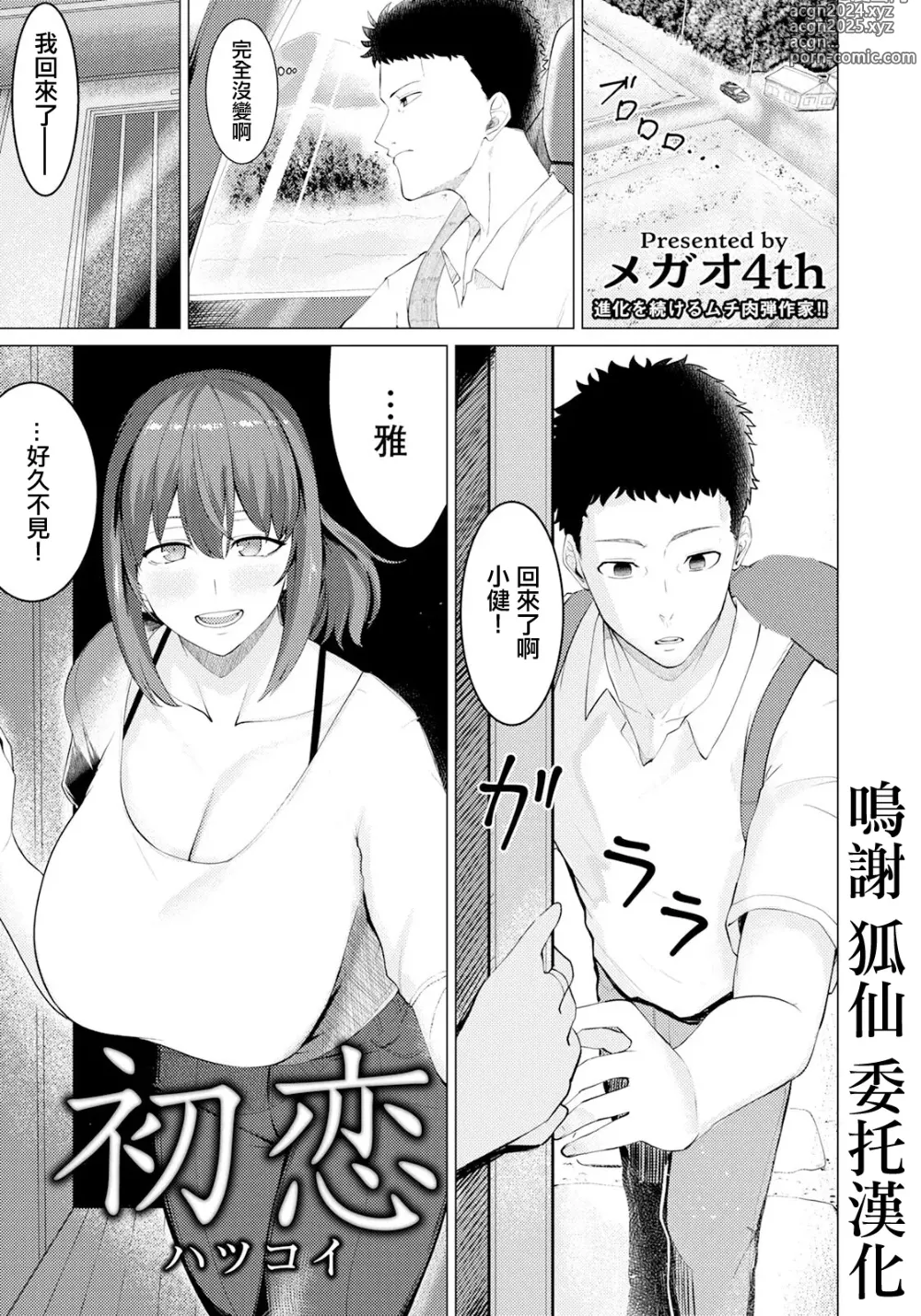 Page 1 of manga Hatsukoi