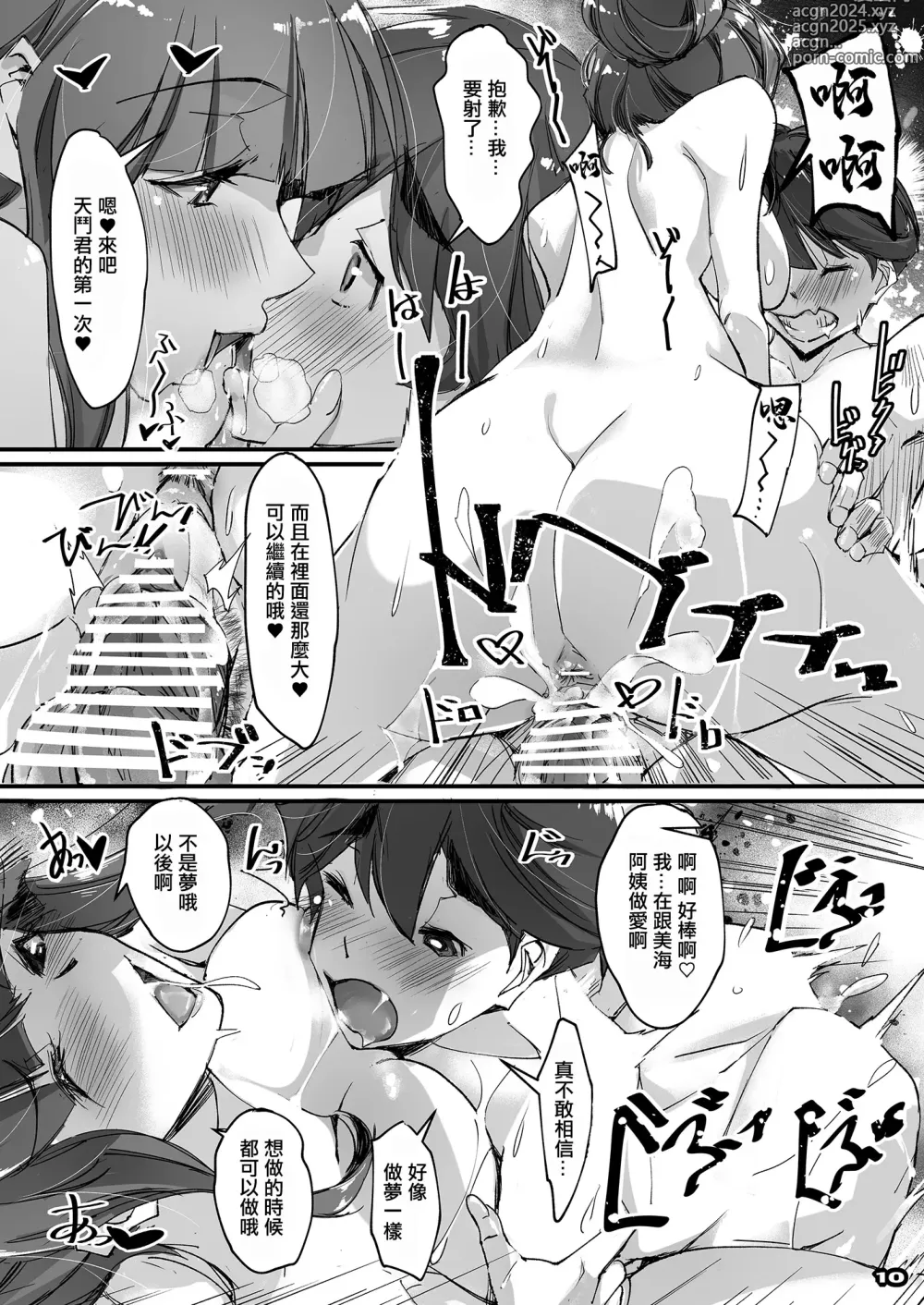 Page 9 of doujinshi 幸福的重組家庭生活 甜美繼母