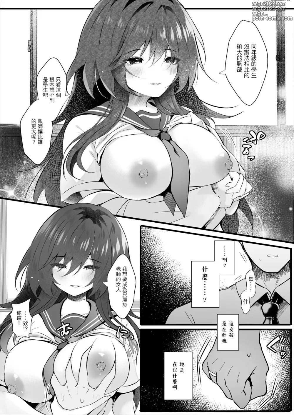 Page 12 of doujinshi 班上最不起眼的女孩愛上了身為班主任的我