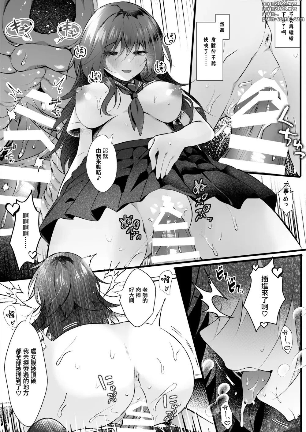 Page 16 of doujinshi 班上最不起眼的女孩愛上了身為班主任的我