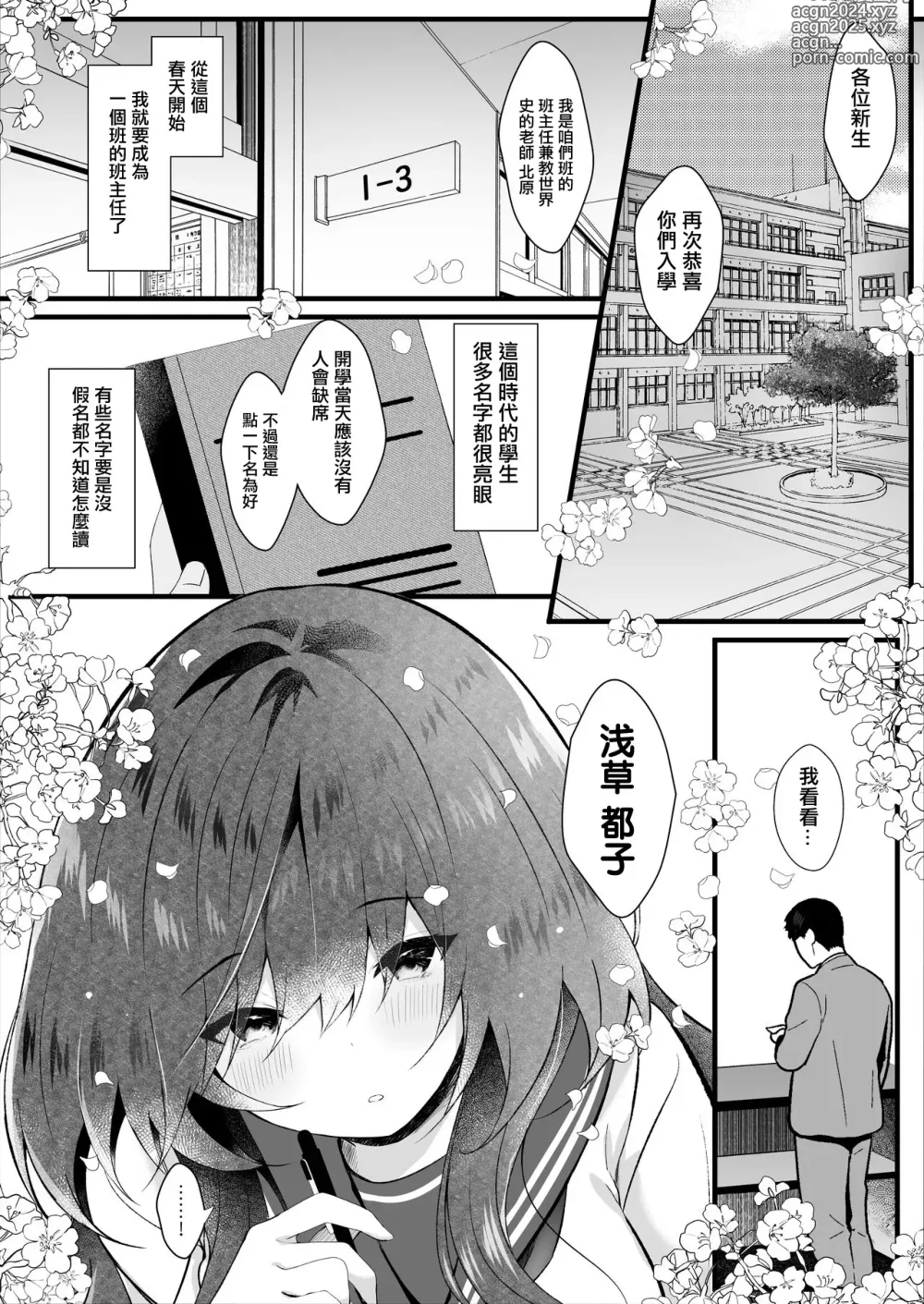 Page 4 of doujinshi 班上最不起眼的女孩愛上了身為班主任的我