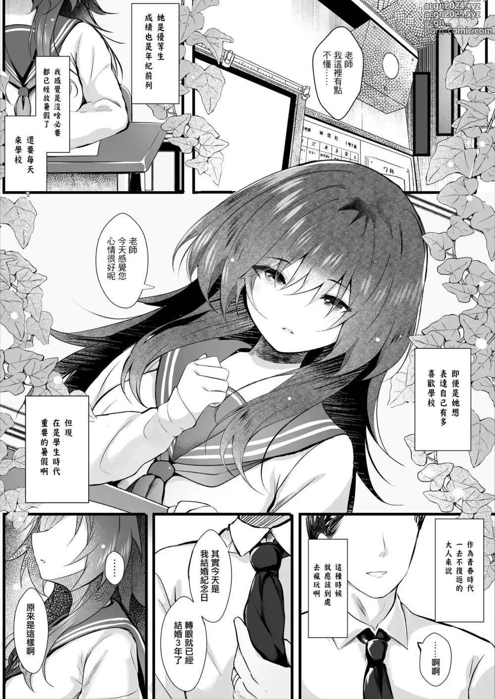 Page 10 of doujinshi 班上最不起眼的女孩愛上了身為班主任的我