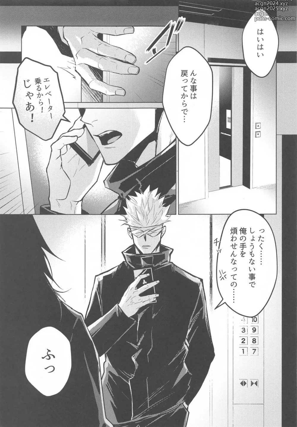 Page 4 of doujinshi Elevator