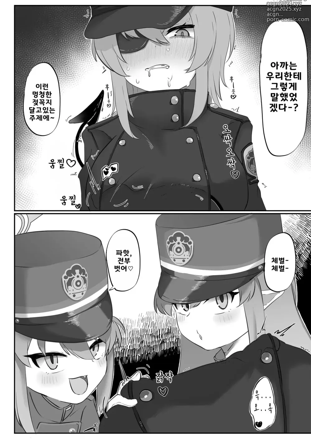 Page 11 of doujinshi 출발진행