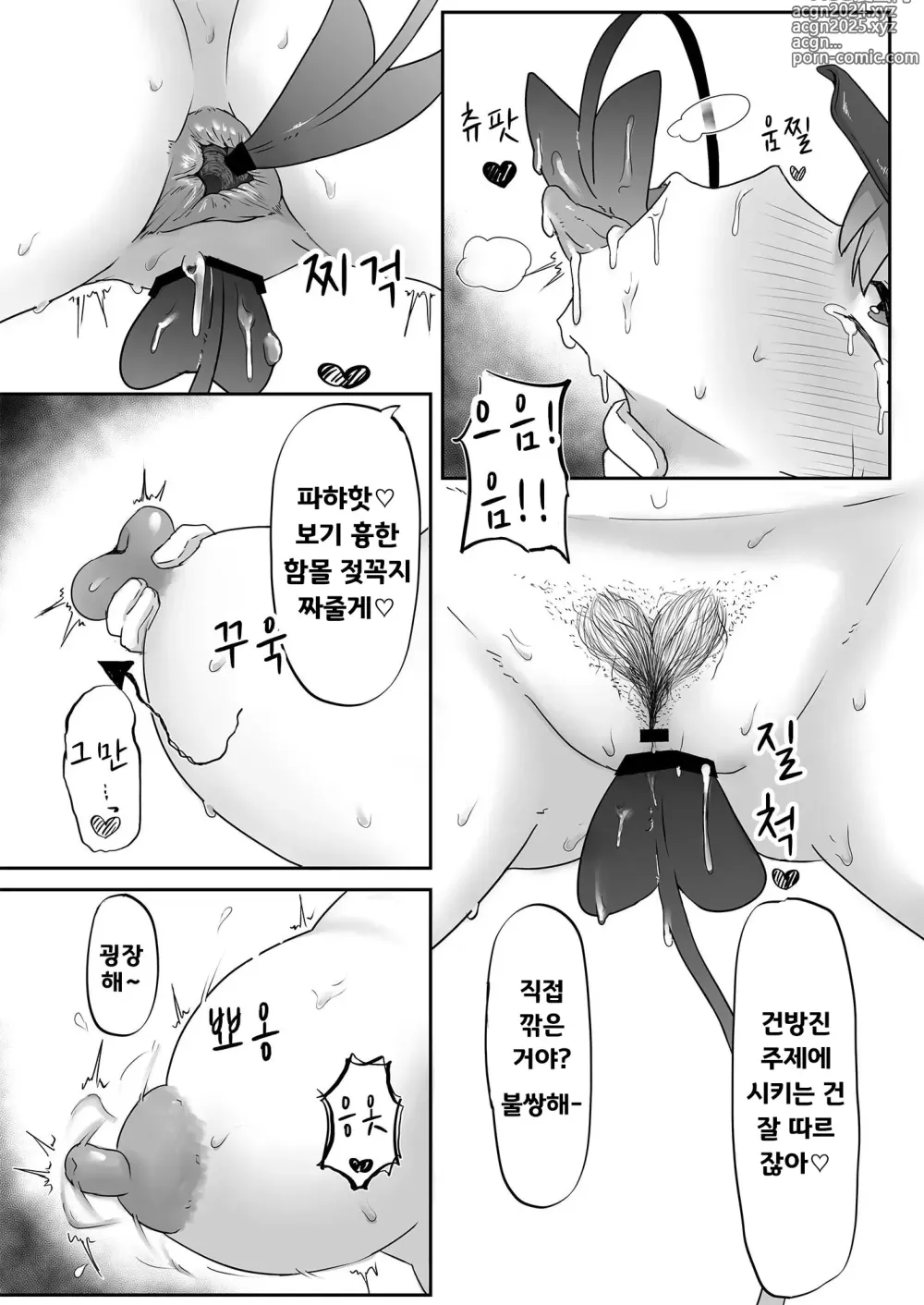 Page 12 of doujinshi 출발진행