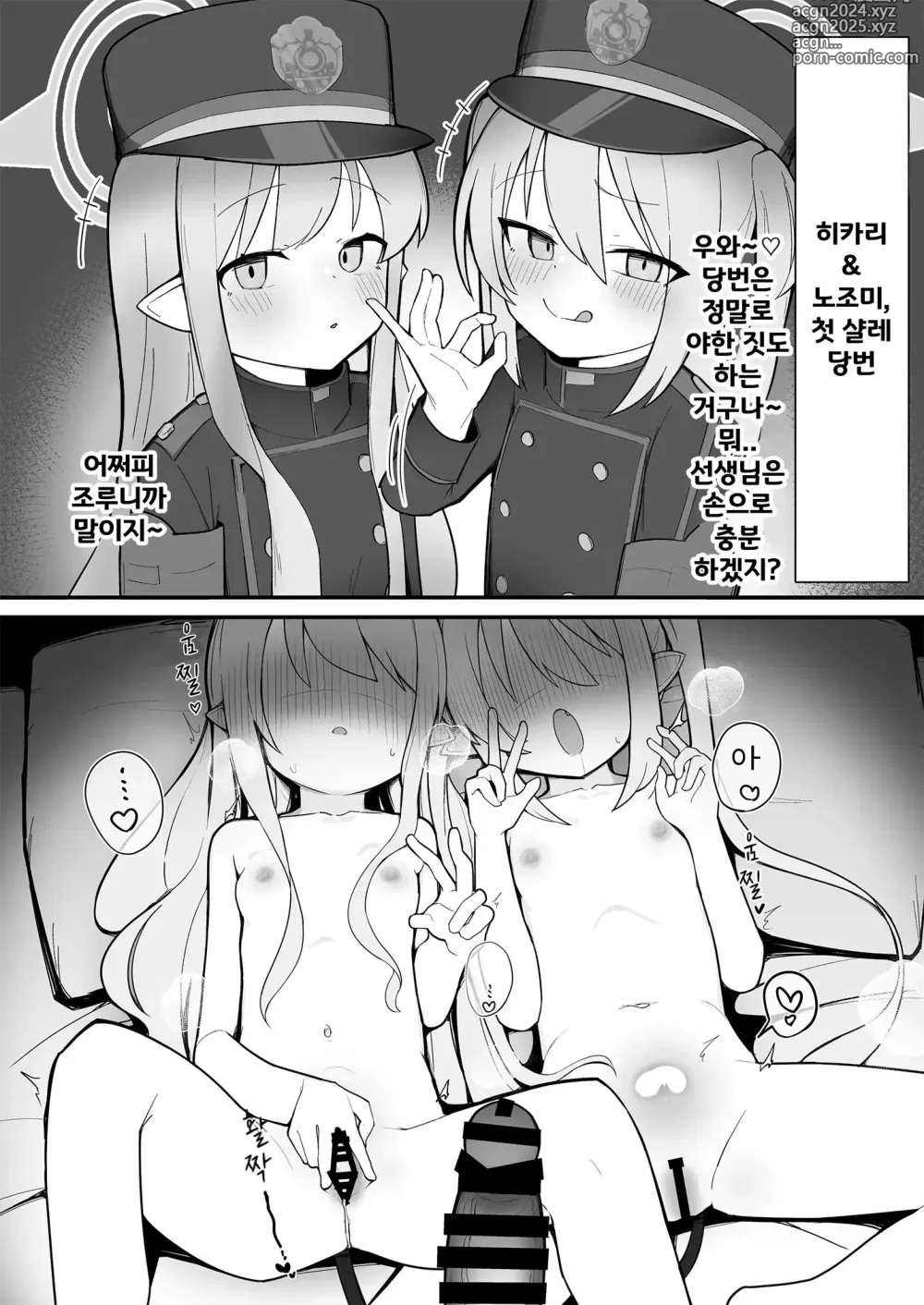 Page 17 of doujinshi 출발진행