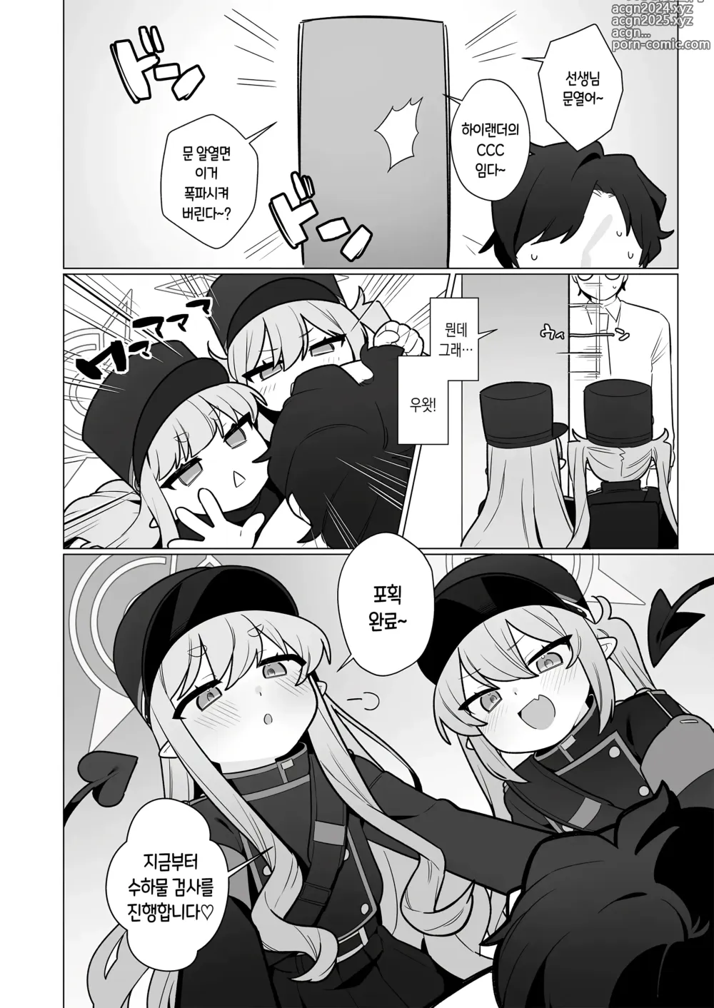 Page 21 of doujinshi 출발진행