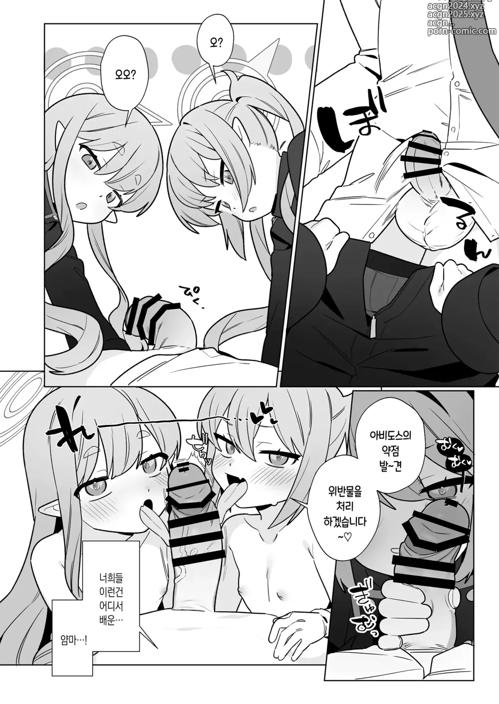 Page 23 of doujinshi 출발진행