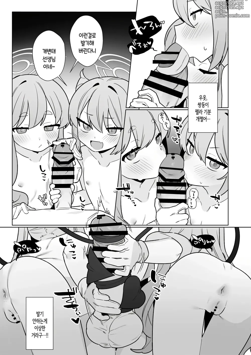 Page 24 of doujinshi 출발진행