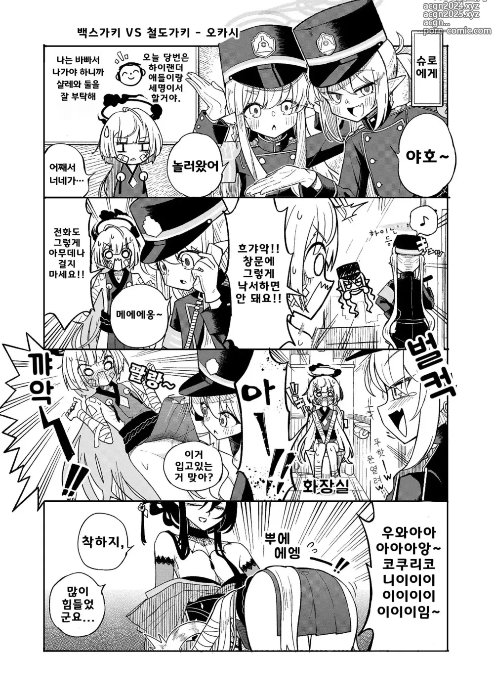 Page 8 of doujinshi 출발진행