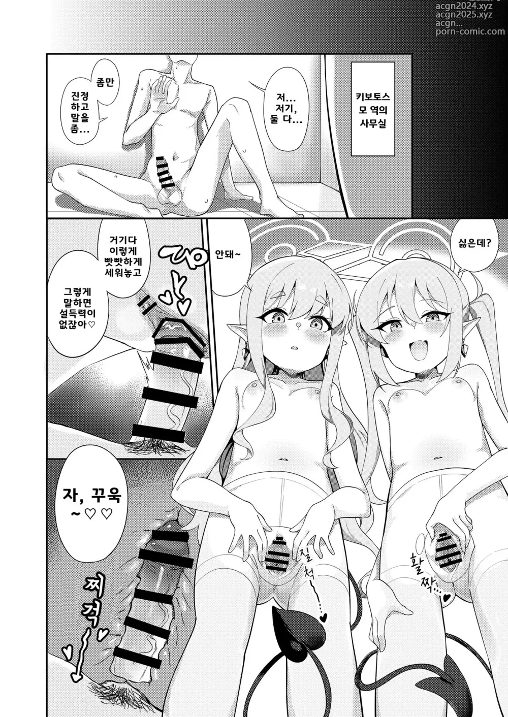 Page 9 of doujinshi 출발진행