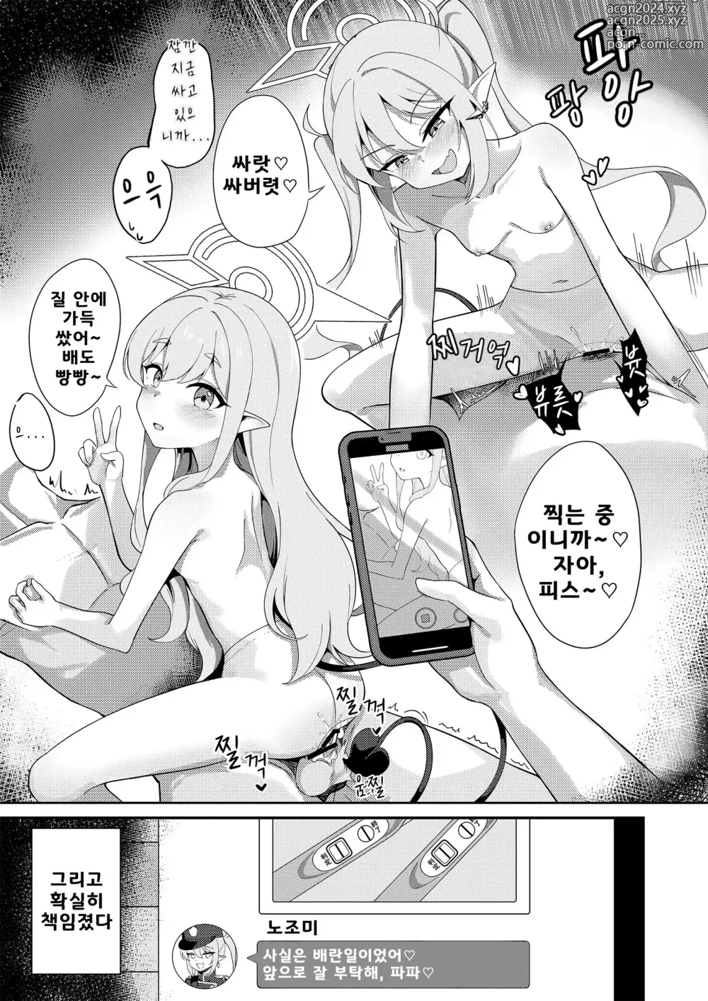 Page 10 of doujinshi 출발진행