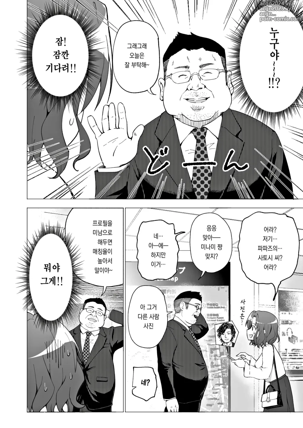 Page 11 of doujinshi 파파카츠 시작했습니다 1~8