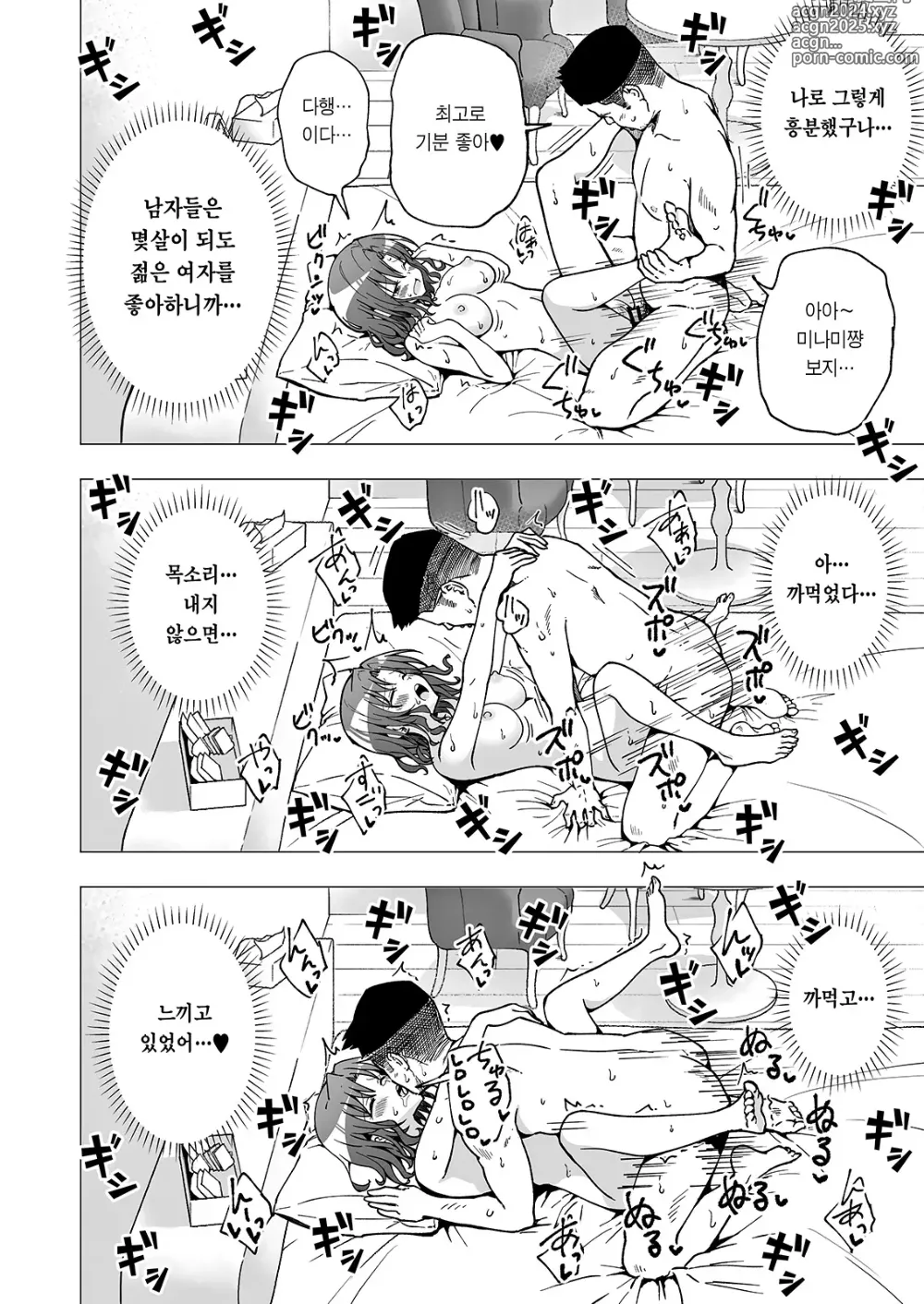 Page 102 of doujinshi 파파카츠 시작했습니다 1~8