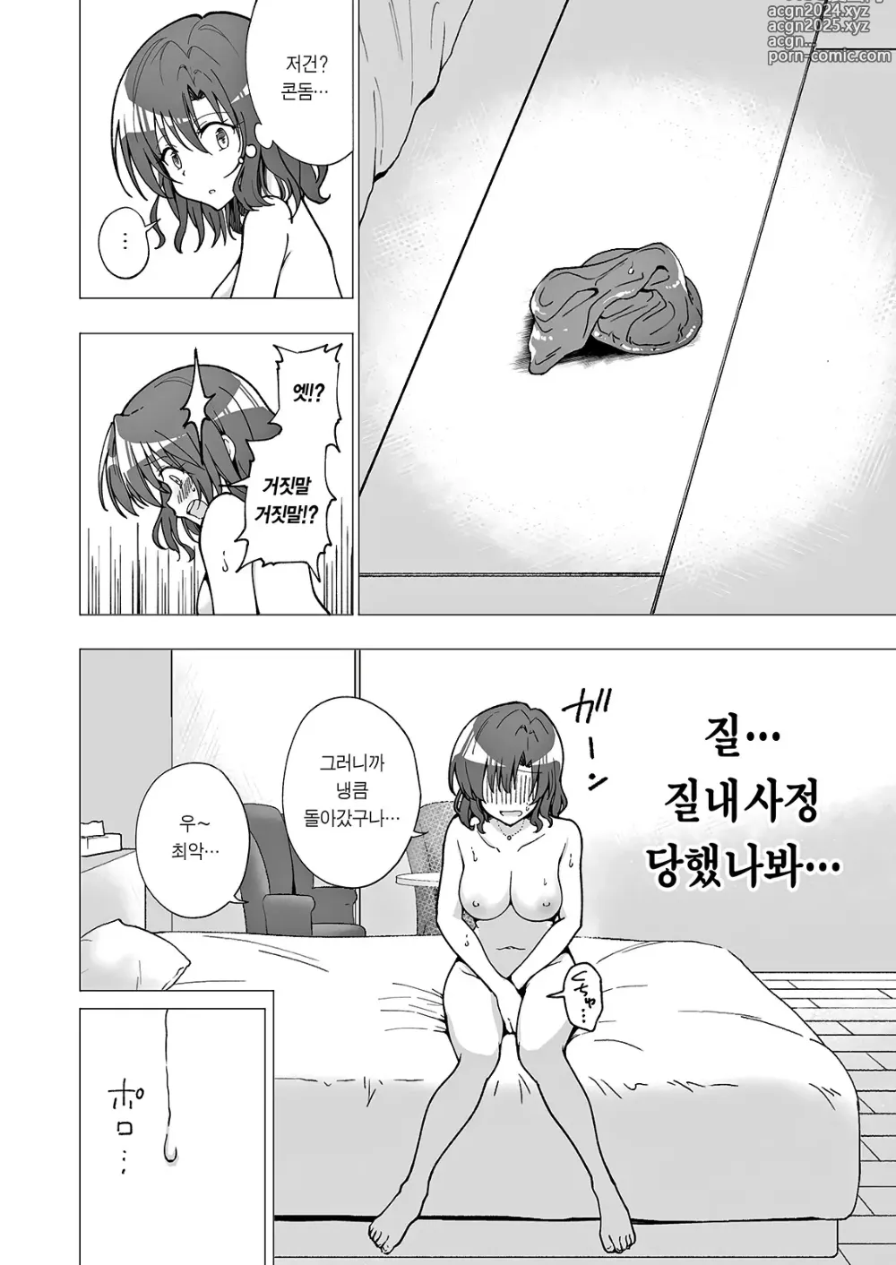 Page 112 of doujinshi 파파카츠 시작했습니다 1~8