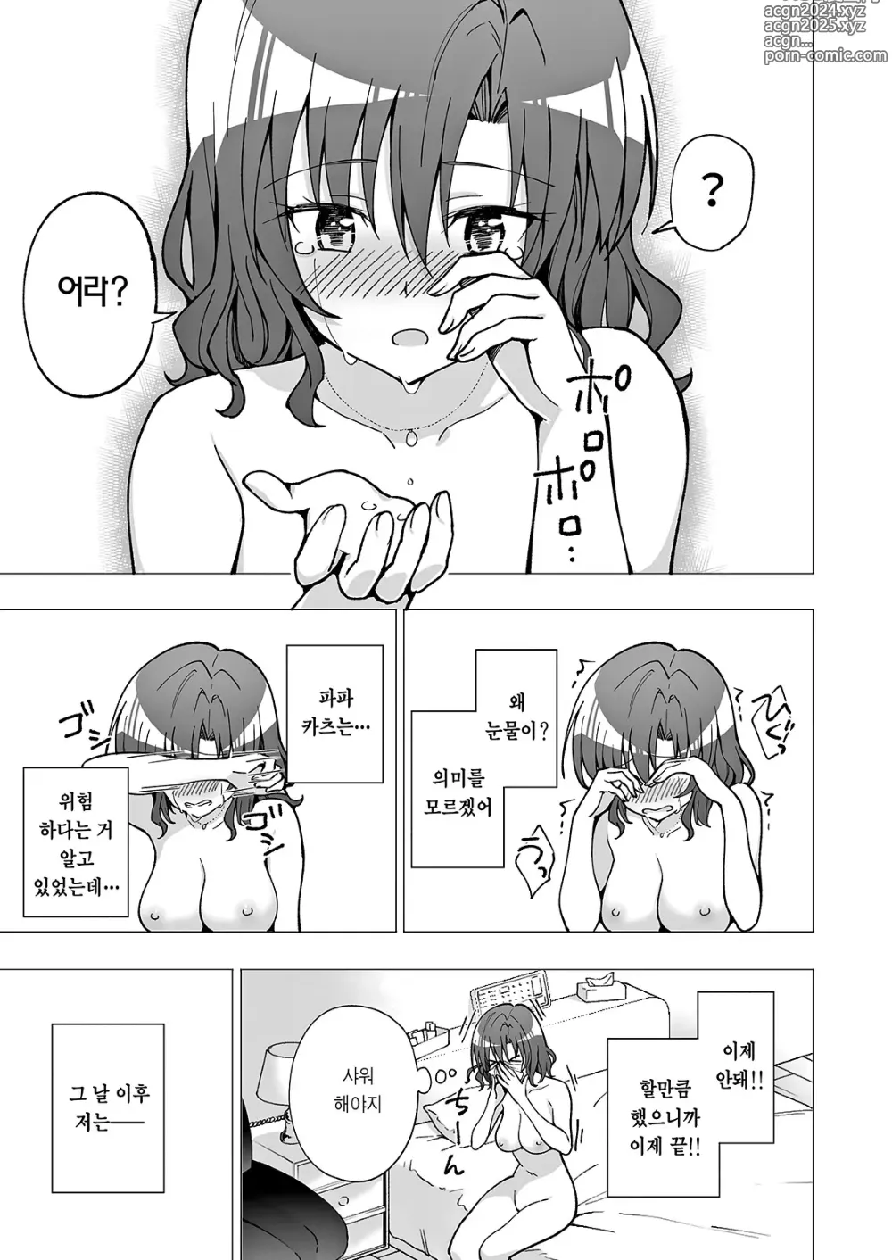 Page 113 of doujinshi 파파카츠 시작했습니다 1~8