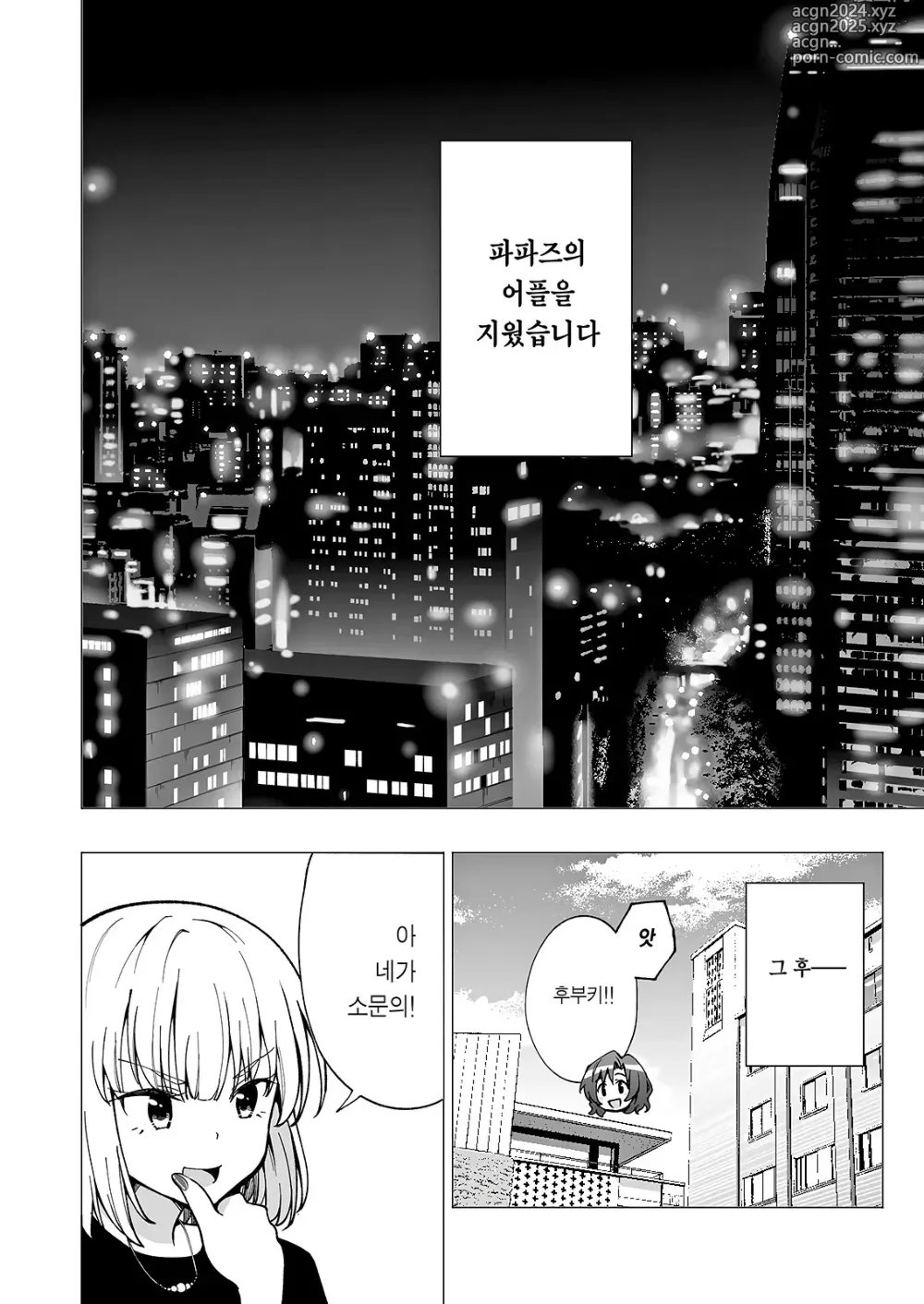 Page 114 of doujinshi 파파카츠 시작했습니다 1~8